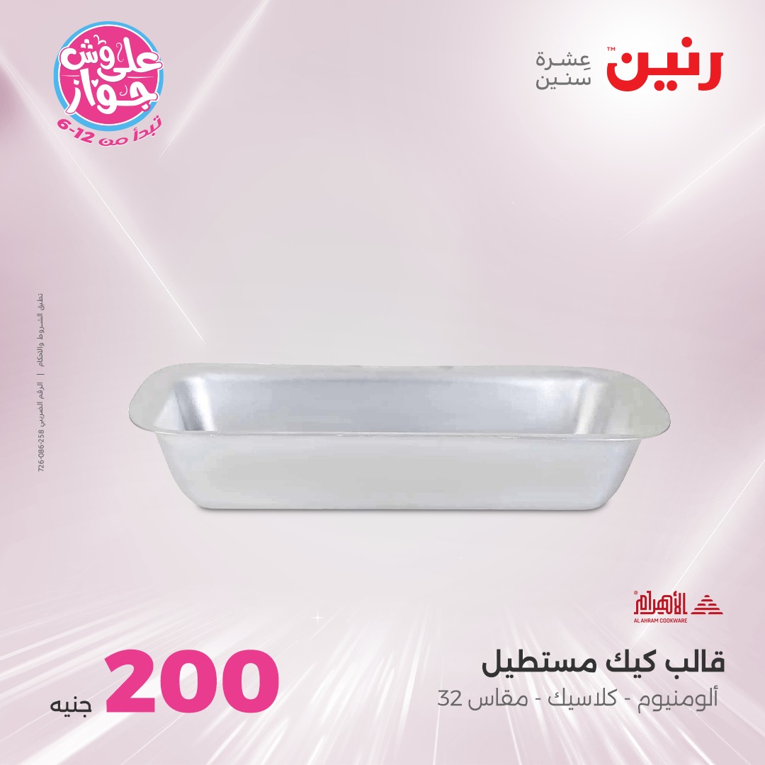 raneen offers from 19jun to 5jun 2025 عروض رنين من 19 يونيو حتى 5 يونيو 2025 صفحة رقم 28